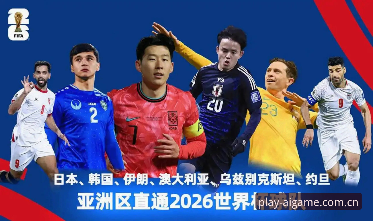 爱游戏最新版本下载 66队vs48队:2030年世界杯扩军计划对中国足球的深远影响